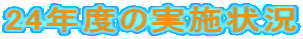 24Nx̎{